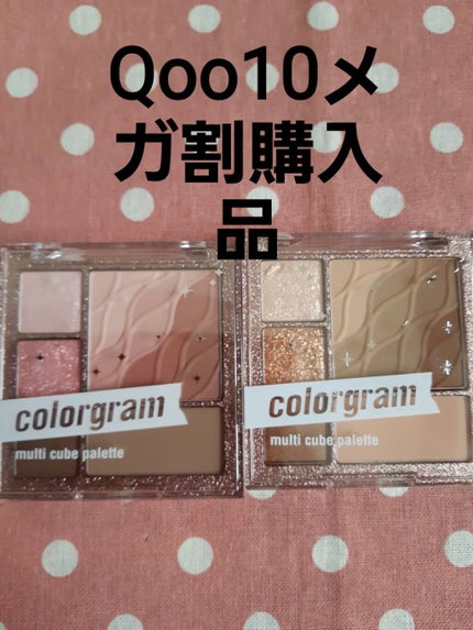 colorgram マルチキューブパレット/Colorgram/アイシャドウパレットを使ったクチコミ(1枚目)
