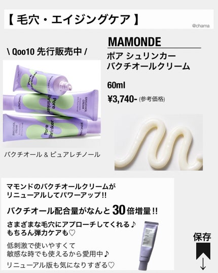 chama |ニキビ体質の正直レビュー🌻 on LIPS 「2023秋新作✨Part.2✨続々登場してるよー🤩今回はコスメ..」(4枚目)