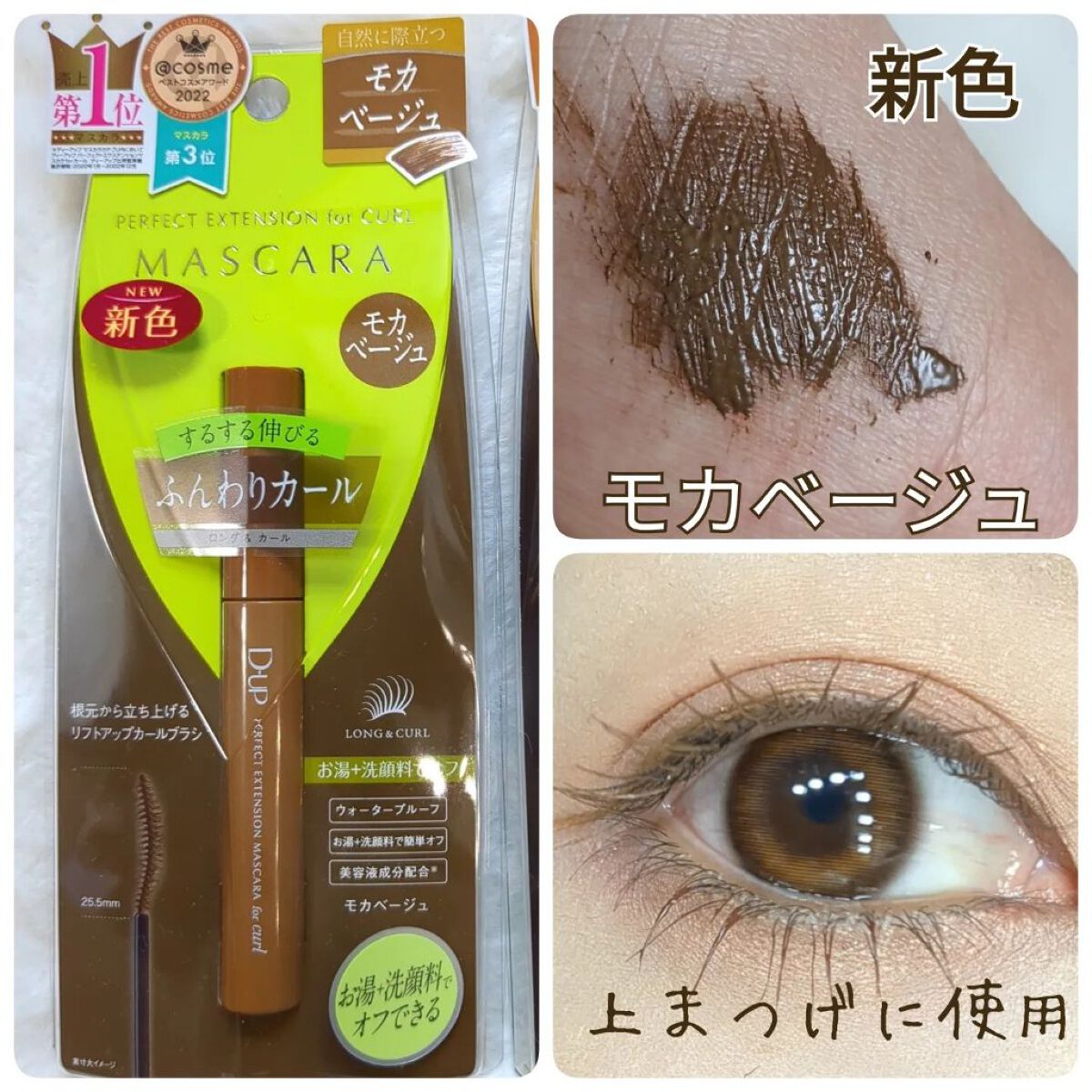 パーフェクトエクステンション マスカラ for カール/D-UP/マスカラを使ったクチコミ（3枚目）