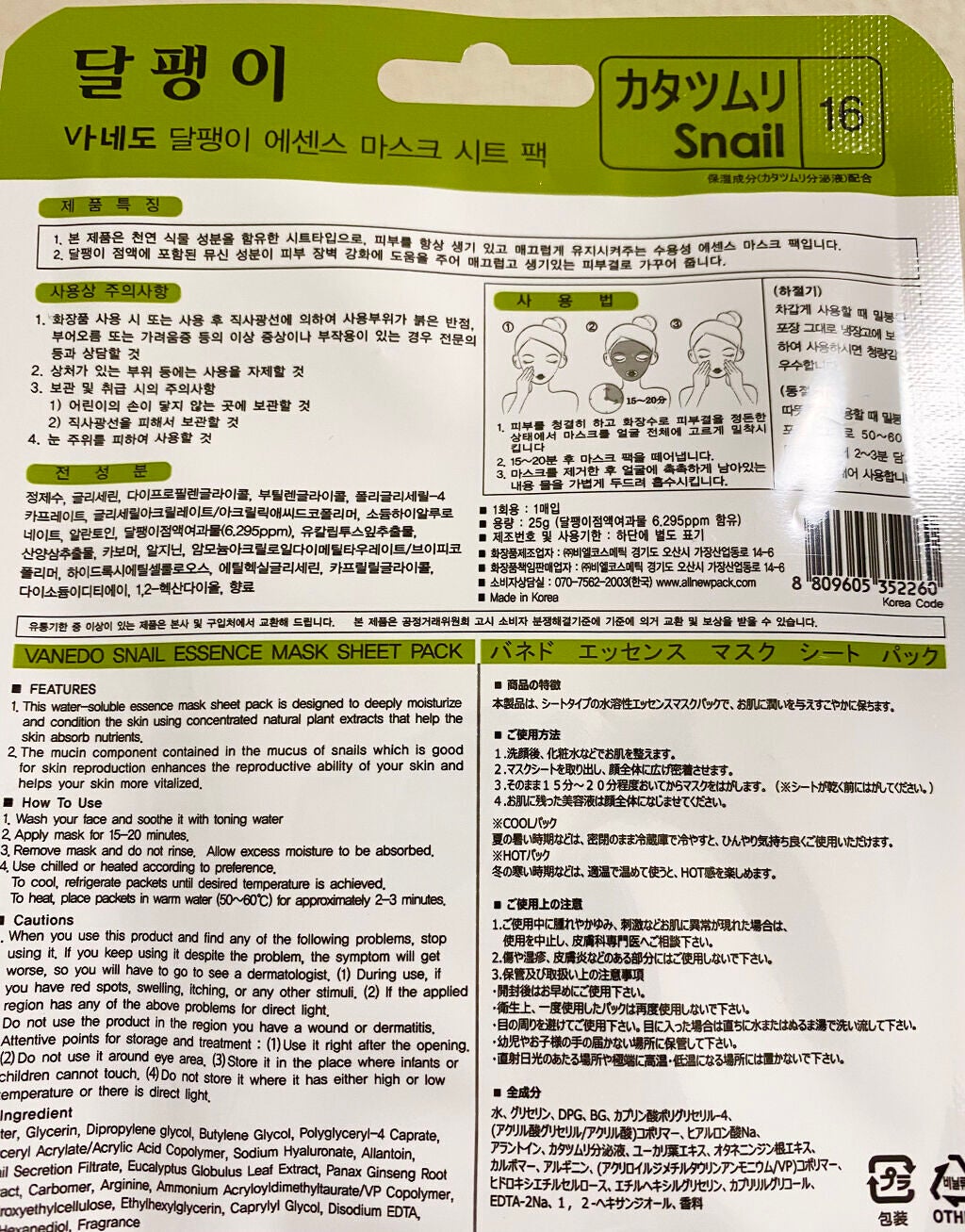 エッセンスマスクパックシート(カタツムリ)/VANEDO/シートマスク・パックを使ったクチコミ(2枚目)