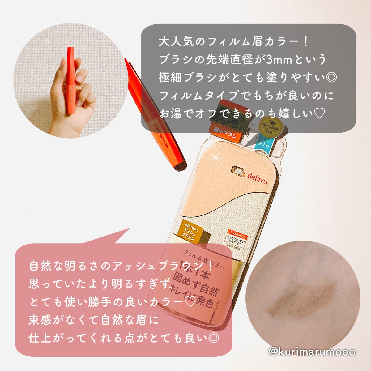 フィルム眉カラー/デジャヴュ/眉マスカラを使ったクチコミ（2枚目）