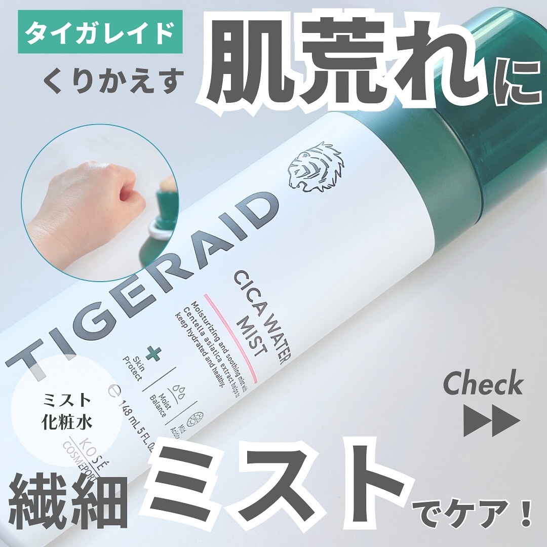 薬用 CICA ウォーターミスト/タイガレイド/ミスト状化粧水を使ったクチコミ（1枚目）