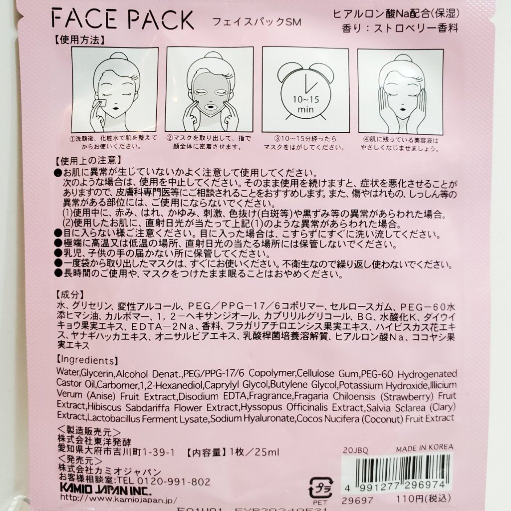 フェイスパック いちごの香り/カミオジャパン/シートマスク・パックを使ったクチコミ(5枚目)