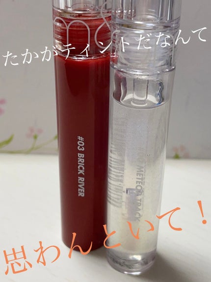 グラスティングウォーターティント/rom&nd/リップティントを使ったクチコミ(1枚目)