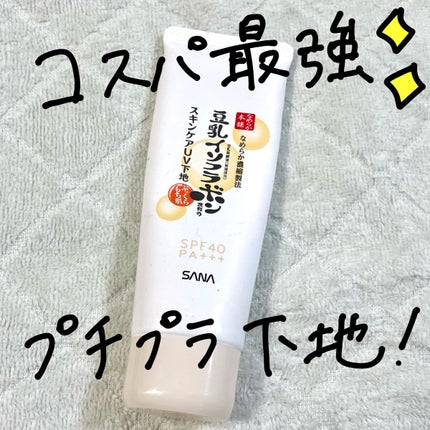 スキンケアUV下地/なめらか本舗/化粧下地を使ったクチコミ(1枚目)