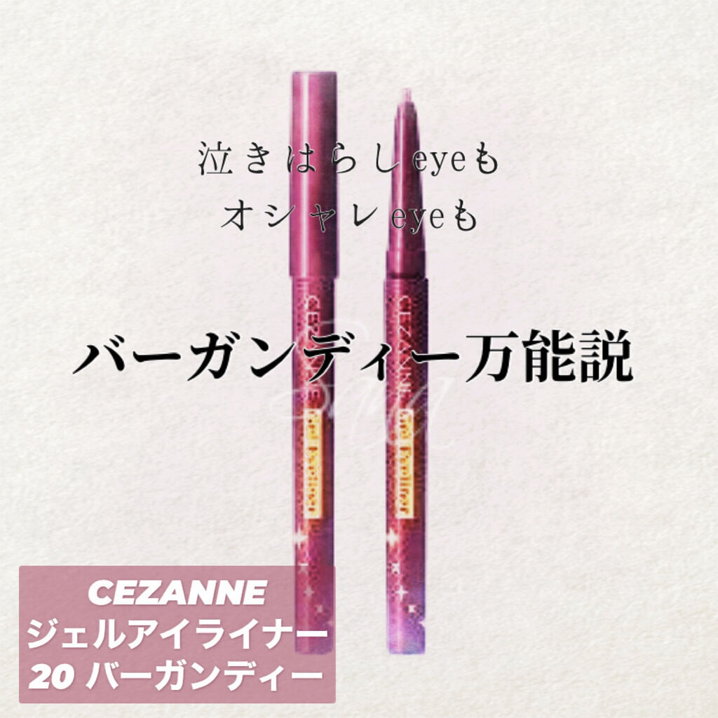 ジェルアイライナー/CEZANNE/ジェルアイライナーを使ったクチコミ（1枚目）