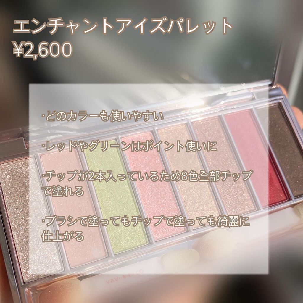 エンチャントアイズパレット/VAVI MELLO/アイシャドウパレットを使ったクチコミ(3枚目)