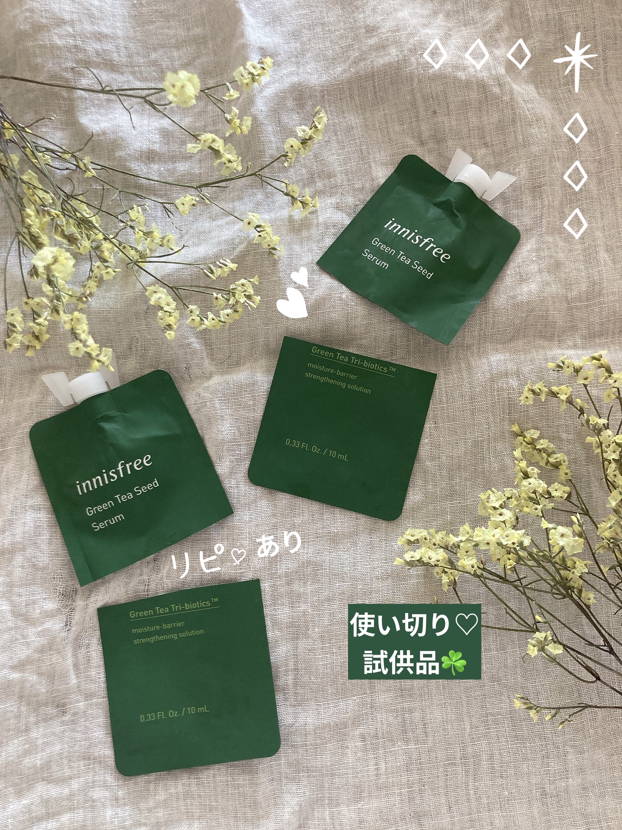 グリーンティーシード セラム N/innisfree/美容液を使ったクチコミ（1枚目）