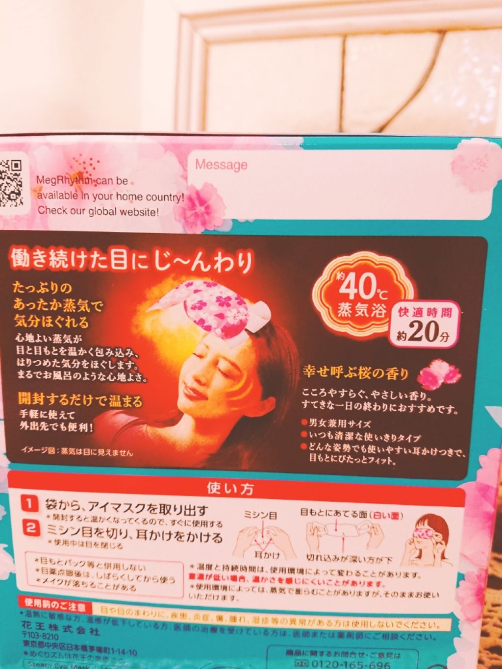 めぐりズム 蒸気でホットアイマスク 桜の香り 12枚入 1箱