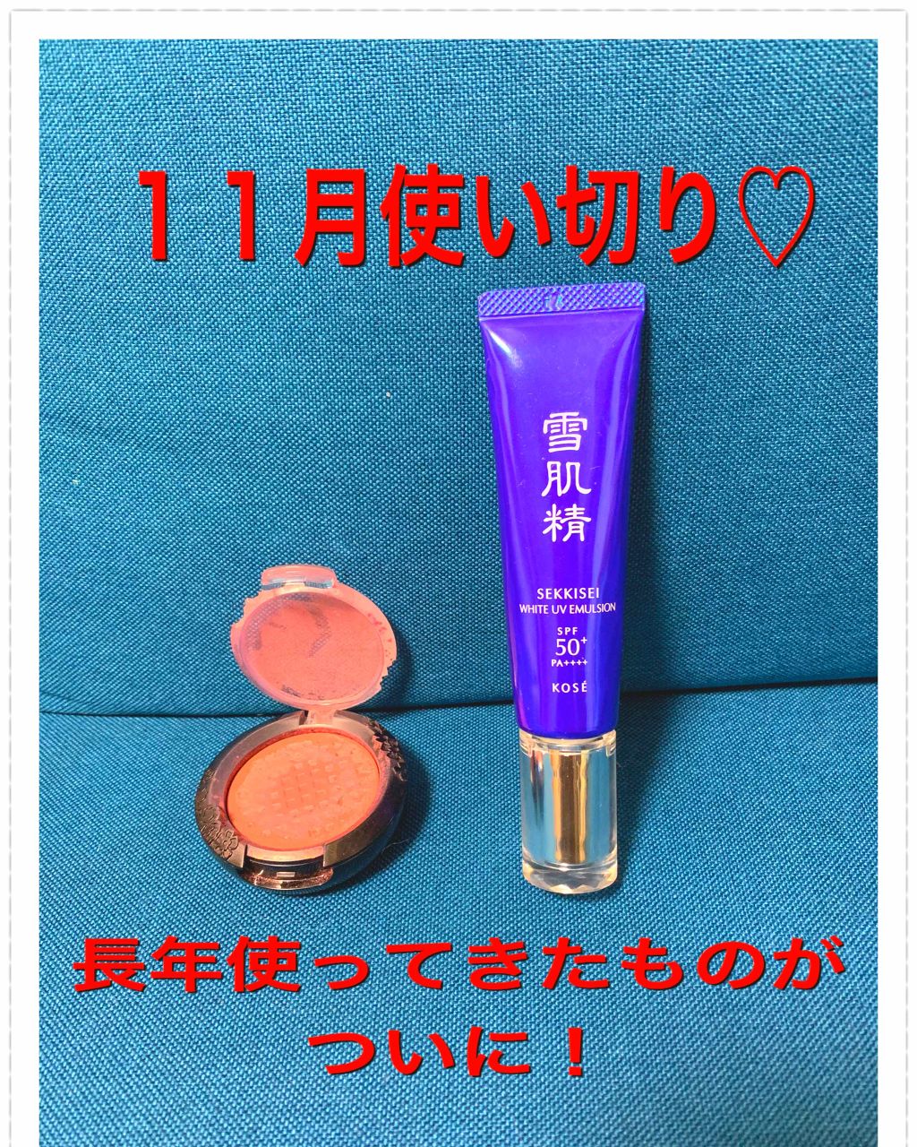 ホワイト UV エマルジョン/雪肌精/日焼け止めミルクを使ったクチコミ（1枚目）