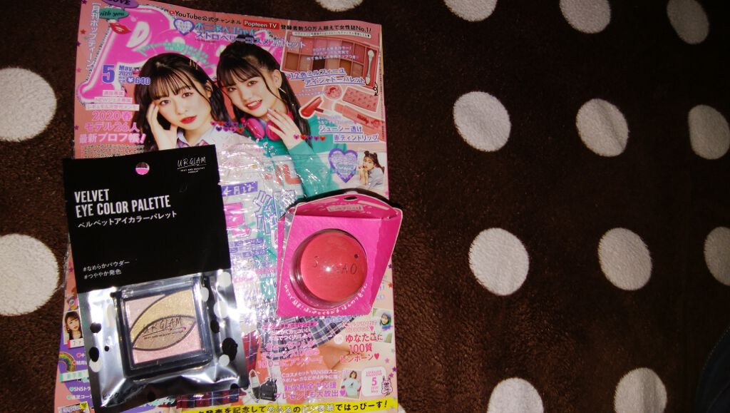 Popteen 2020年5月号/Popteen /雑誌を使ったクチコミ（1枚目）