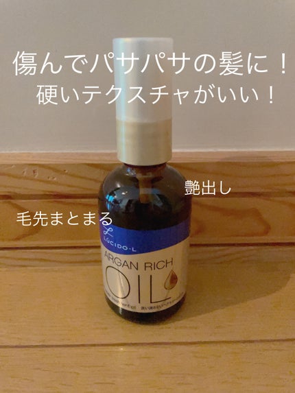 オイルトリートメント #EXヘアリペアオイル/ルシードエル/ヘアオイルを使ったクチコミ(1枚目)