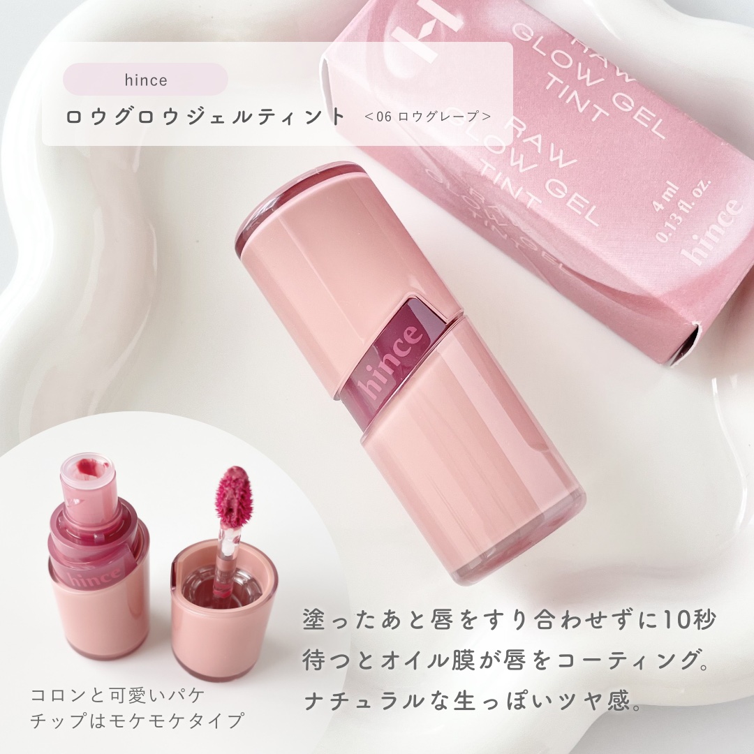 ロウグロウジェルティント/hince/リップティントを使ったクチコミ（2枚目）