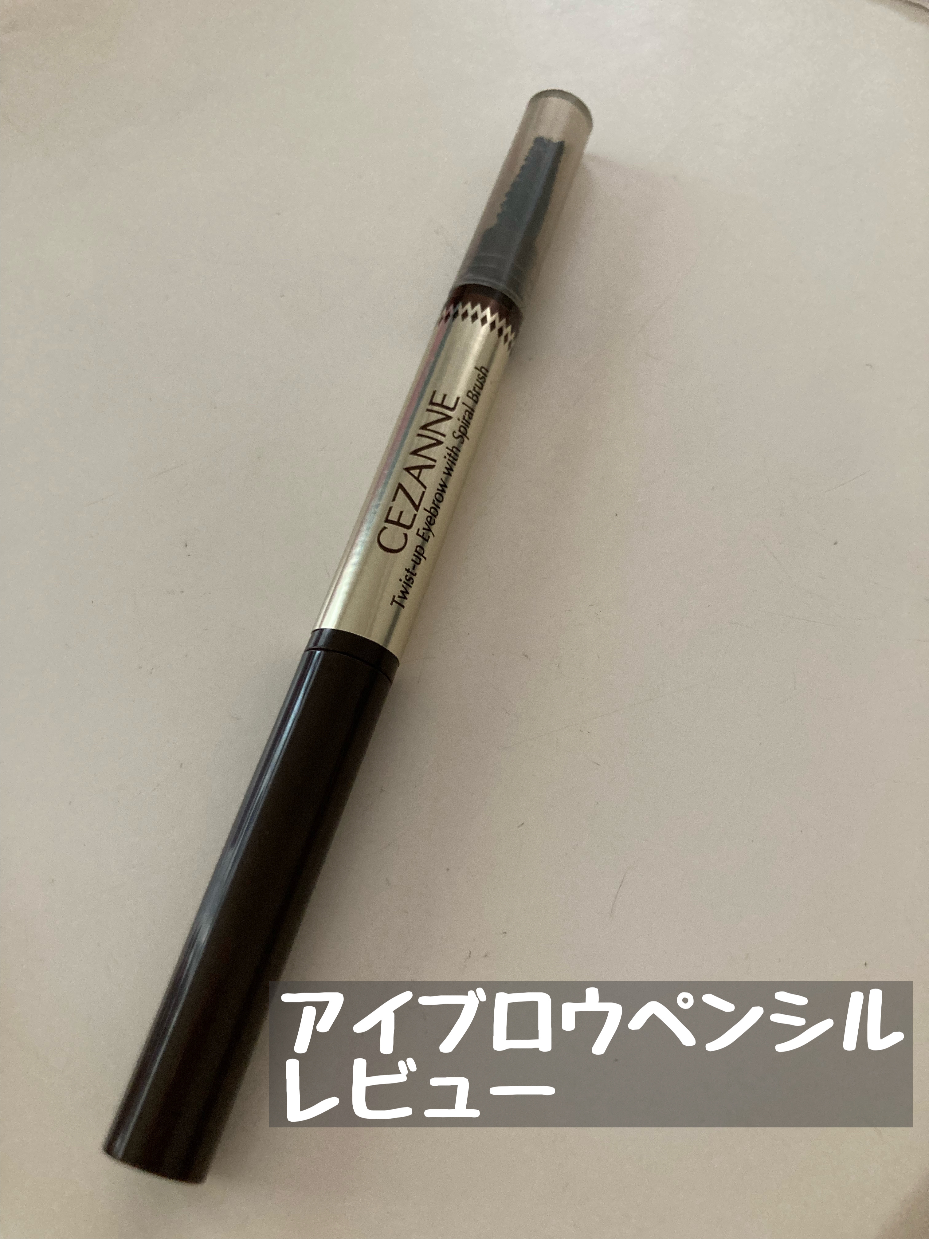 ブラシ付きアイブロウ繰り出し 01 ライトブラウン/CEZANNE/アイブロウペンシルを使ったクチコミ（1枚目）