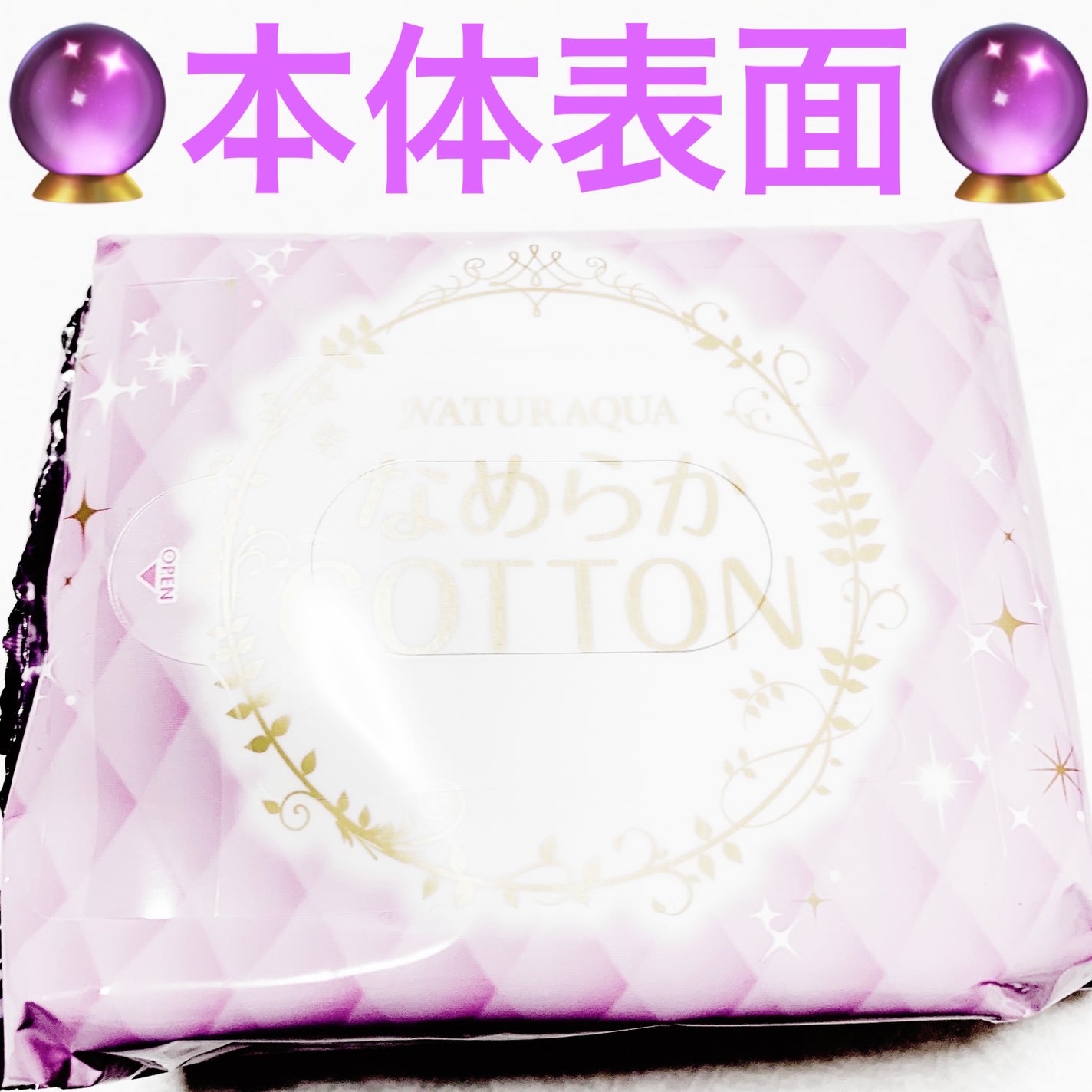 なめらかコットンメイク落とし 52枚入り/サンドラッググループ/クレンジングシートを使ったクチコミ(7枚目)