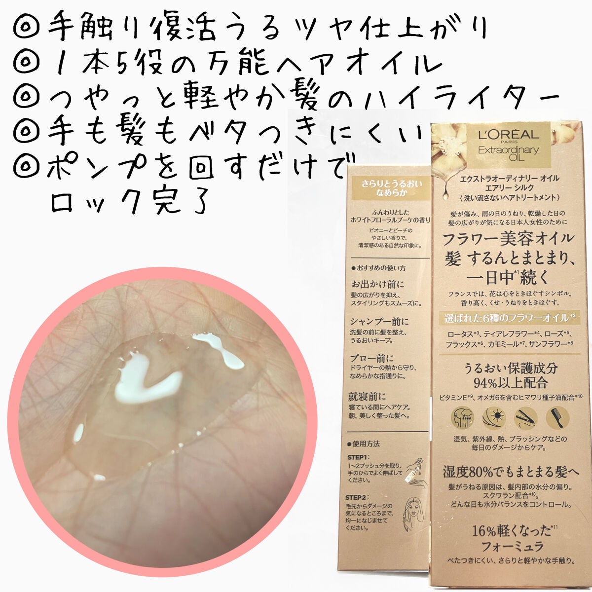 ロレアル パリ エクストラオーディナリー オイル エアリー シルク/ロレアル パリ/ヘアオイルを使ったクチコミ(3枚目)