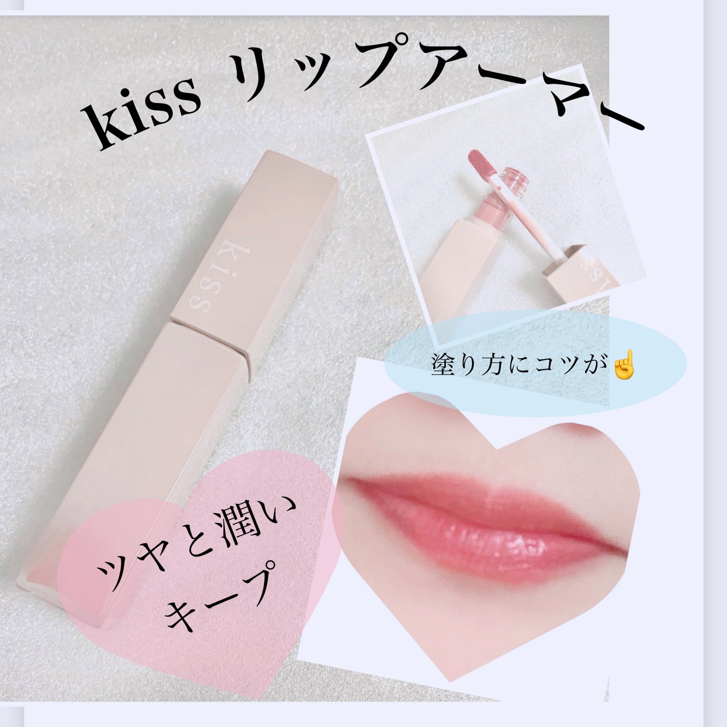 リップアーマー/KiSS/口紅を使ったクチコミ(1枚目)