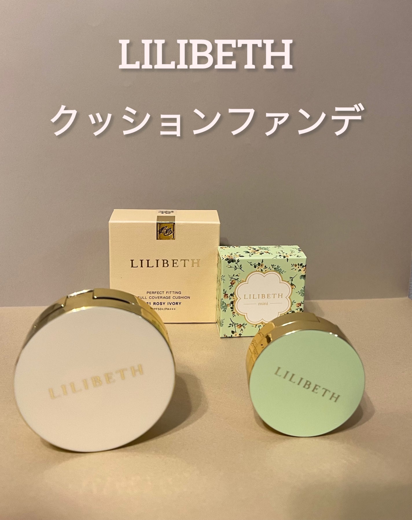 パーフェクティングフィッティング フルカバレッジクッション/LILIBETH/クッションファンデーションを使ったクチコミ(1枚目)