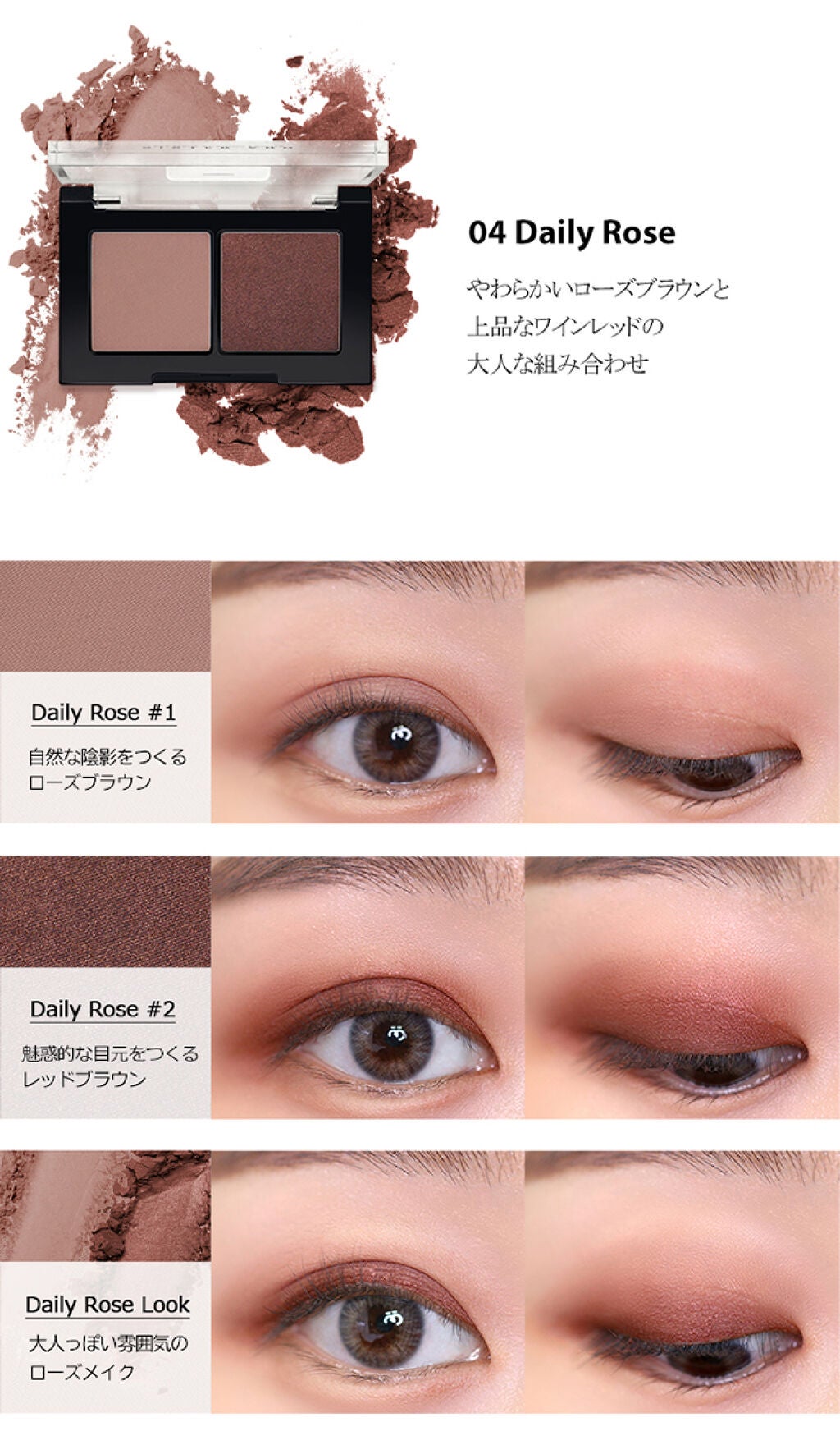 マイデイリーシャドウパレット 04 Daily rose