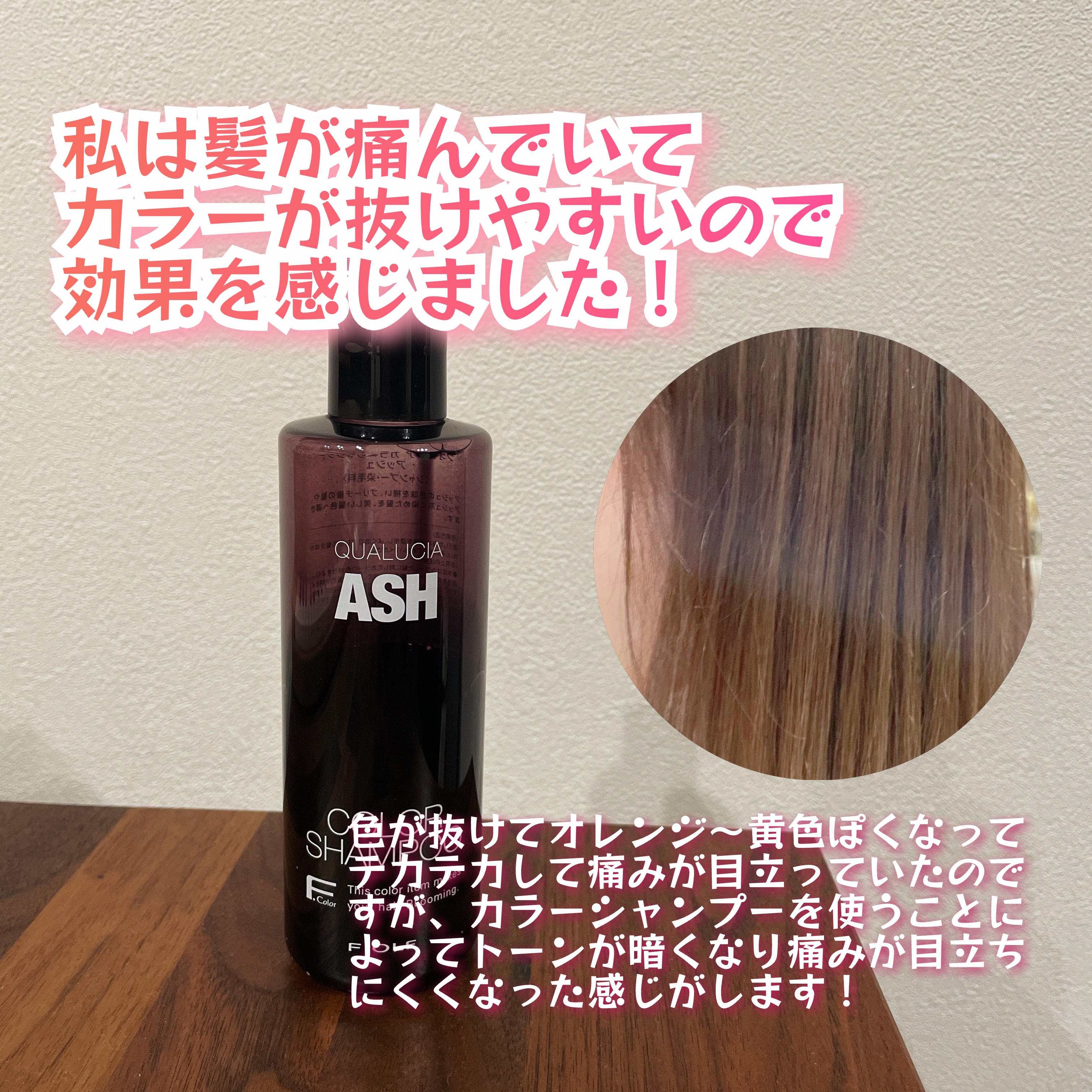 クオルシア カラーシャンプー/クオルシア/市販シャンプーを使ったクチコミ（2枚目）