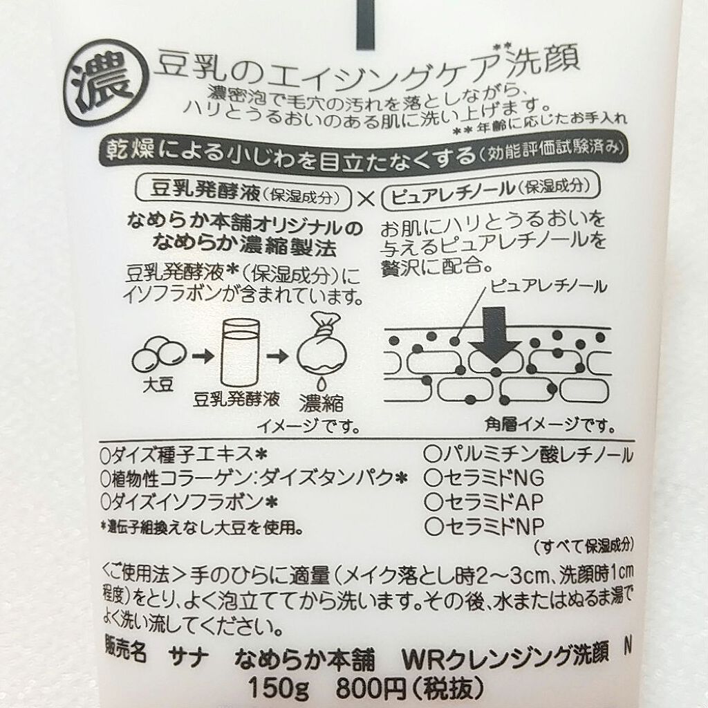 WRクレンジング洗顔 N/なめらか本舗/洗顔フォームを使ったクチコミ(2枚目)