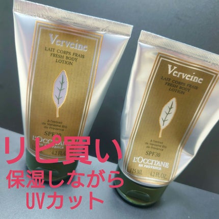 ヴァーベナ UVフレッシュボディローション /L'OCCITANE/日焼け止め・UVケアを使ったクチコミ(1枚目)
