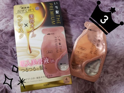 いち髪 THE PREMIUM Wケアブースター美容オイルマスク/いち髪/ヘアマスク・ヘアパックを使ったクチコミ(1枚目)