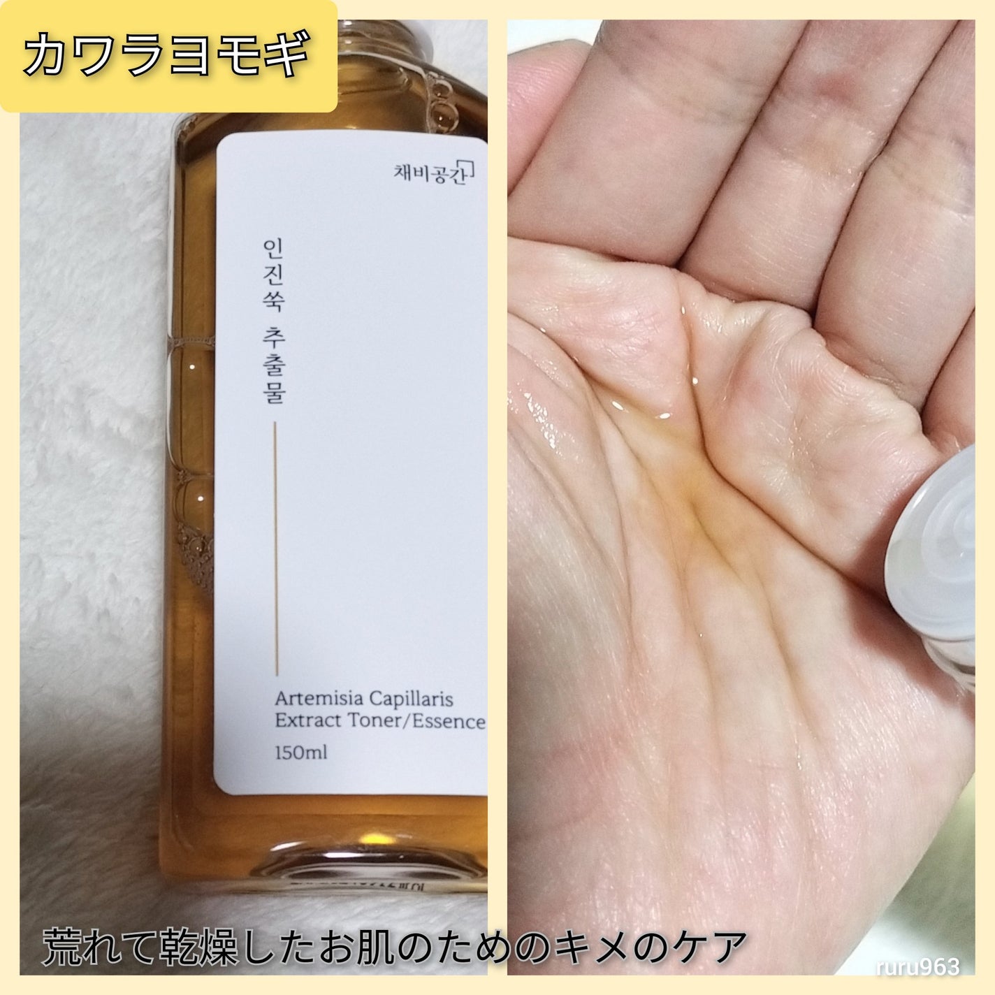 スキンケアトナー/CHAEB GONGGAN/化粧水を使ったクチコミ(1枚目)