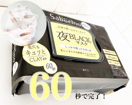 オトナプラス 夜用チャージフルマスク CM 22/サボリーノ/シートマスク・パックを使ったクチコミ(1枚目)