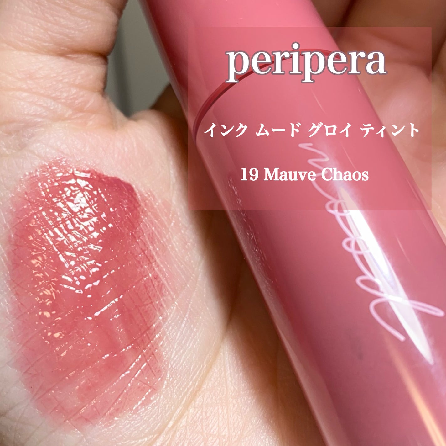 インク ムード グロイ ティント/PERIPERA/リップティントを使ったクチコミ(2枚目)