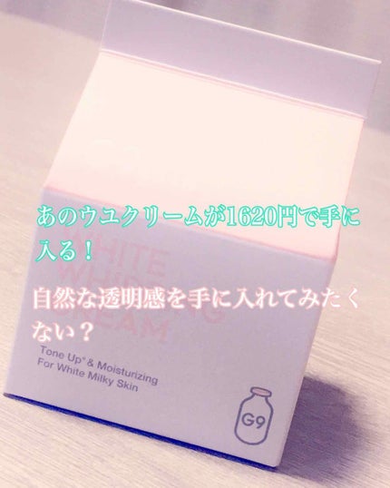 WHITE WHIPPING CREAM(ウユクリーム)/G9SKIN/化粧下地を使ったクチコミ(1枚目)