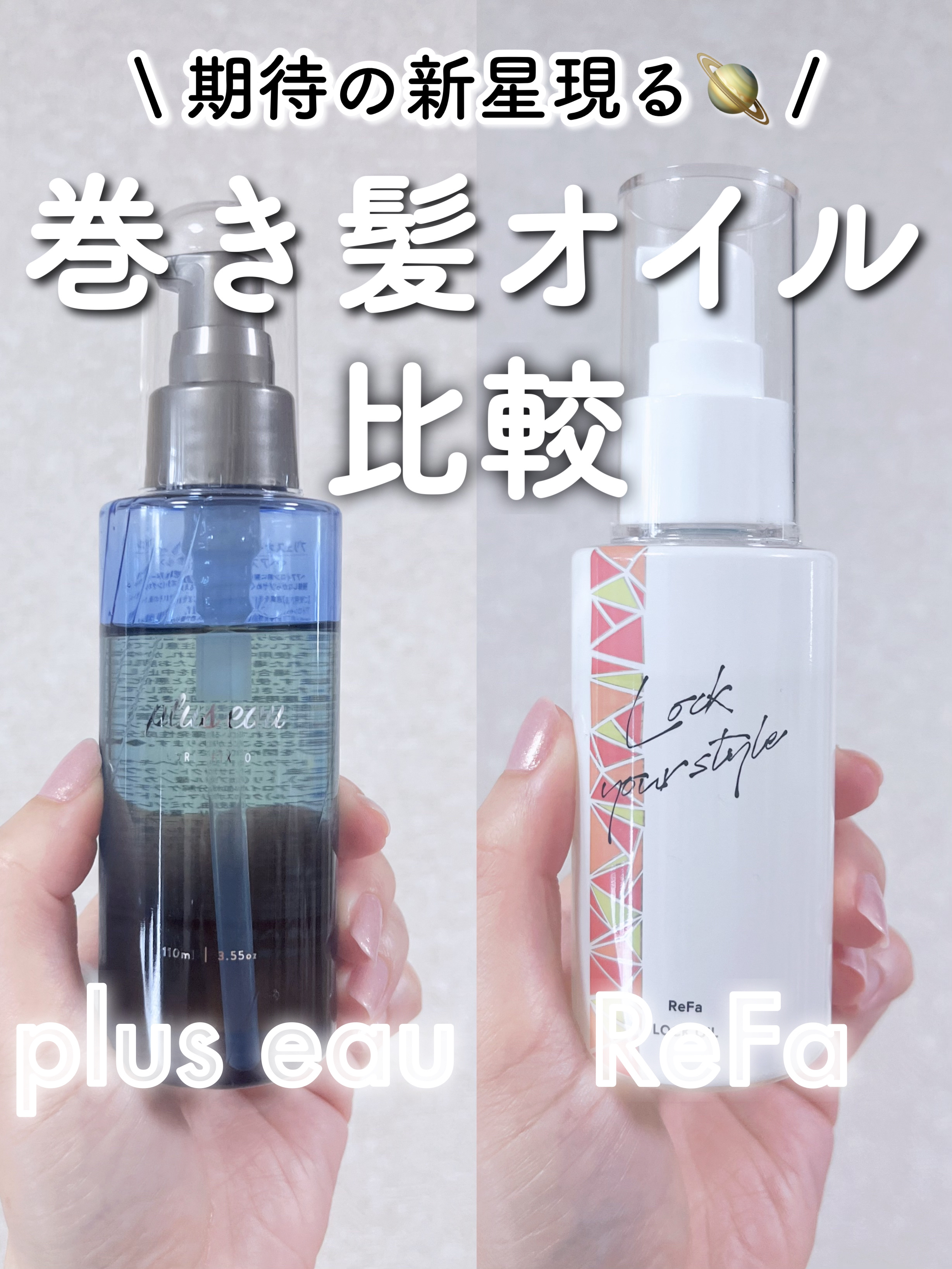 カールフィックスオイル/plus eau/ヘアオイルを使ったクチコミ（1枚目）