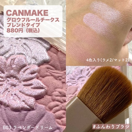 グロウフルールチークス(ブレンドタイプ)/キャンメイク/パウダーチークを使ったクチコミ(2枚目)