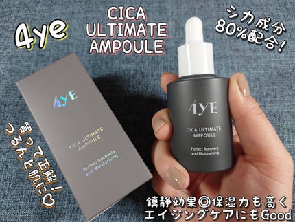 CICA ULTIMATE AMPULE/4YE/美容液を使ったクチコミ(1枚目)