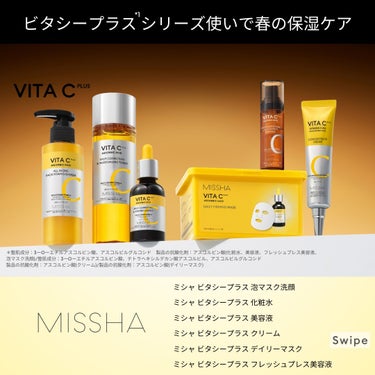 ビタシープラス 化粧水/MISSHA/化粧水を使ったクチコミ（3枚目）