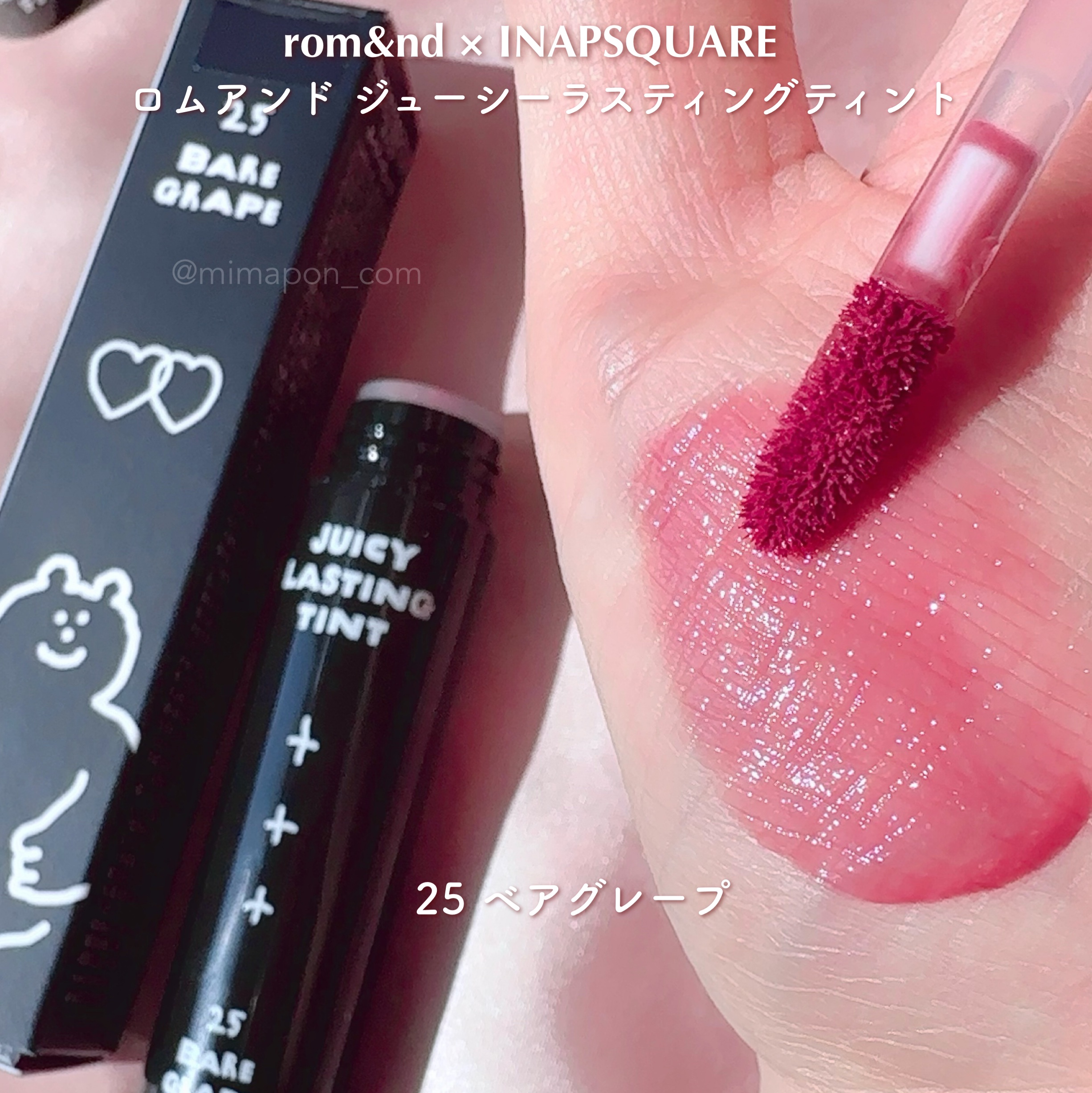 ジューシーラスティングティント 25 ベアグレープ（INAPSQUAREコラボ）/rom&nd/リップティントを使ったクチコミ（3枚目）