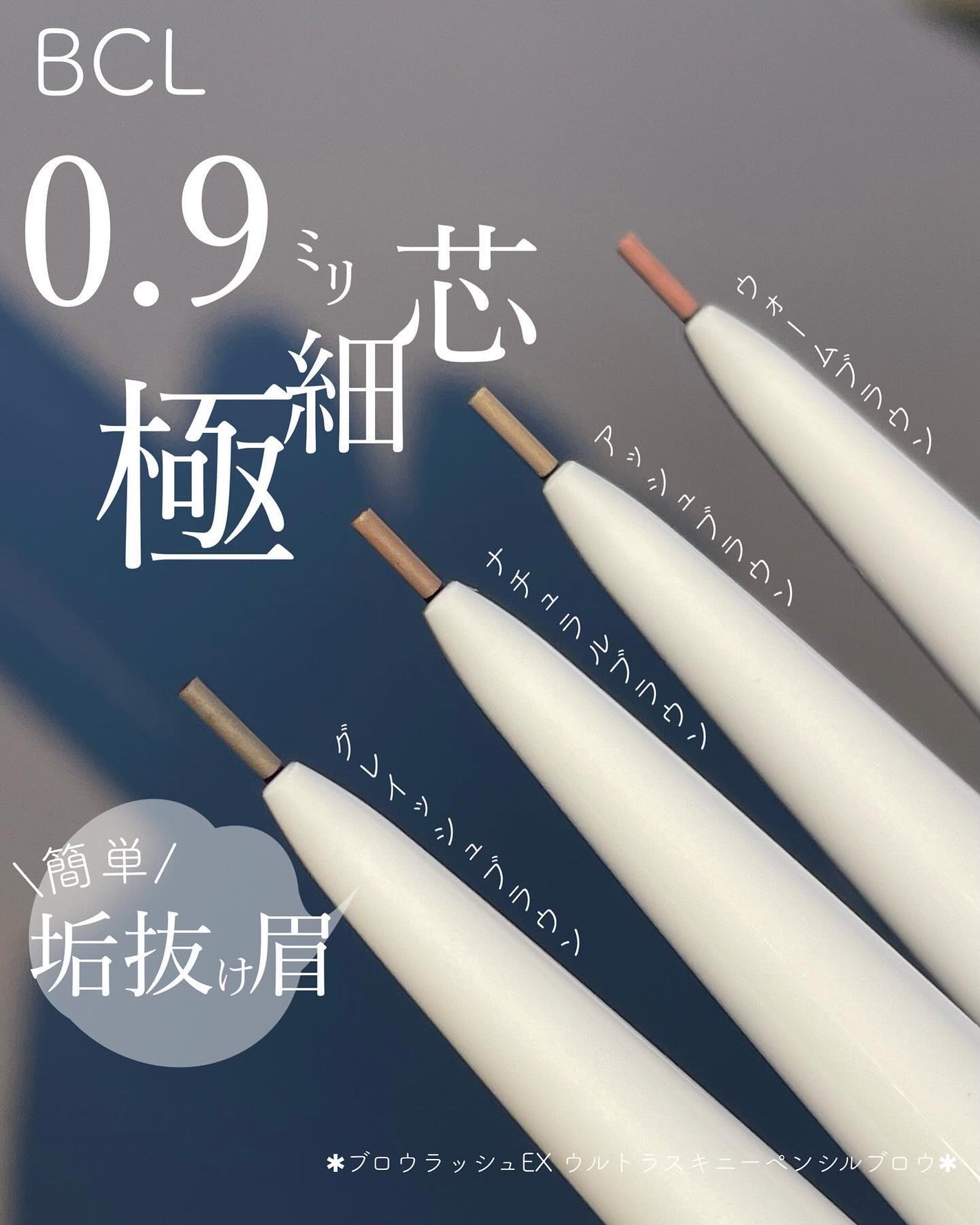 ブロウラッシュEX ウルトラスキニーペンシルブロウ N/ブロウラッシュ/アイブロウペンシルを使ったクチコミ(1枚目)