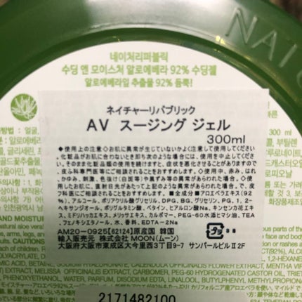 マイルド&モイスチャーアロエジェル/ネイチャーリパブリック/ボディローションを使ったクチコミ(2枚目)