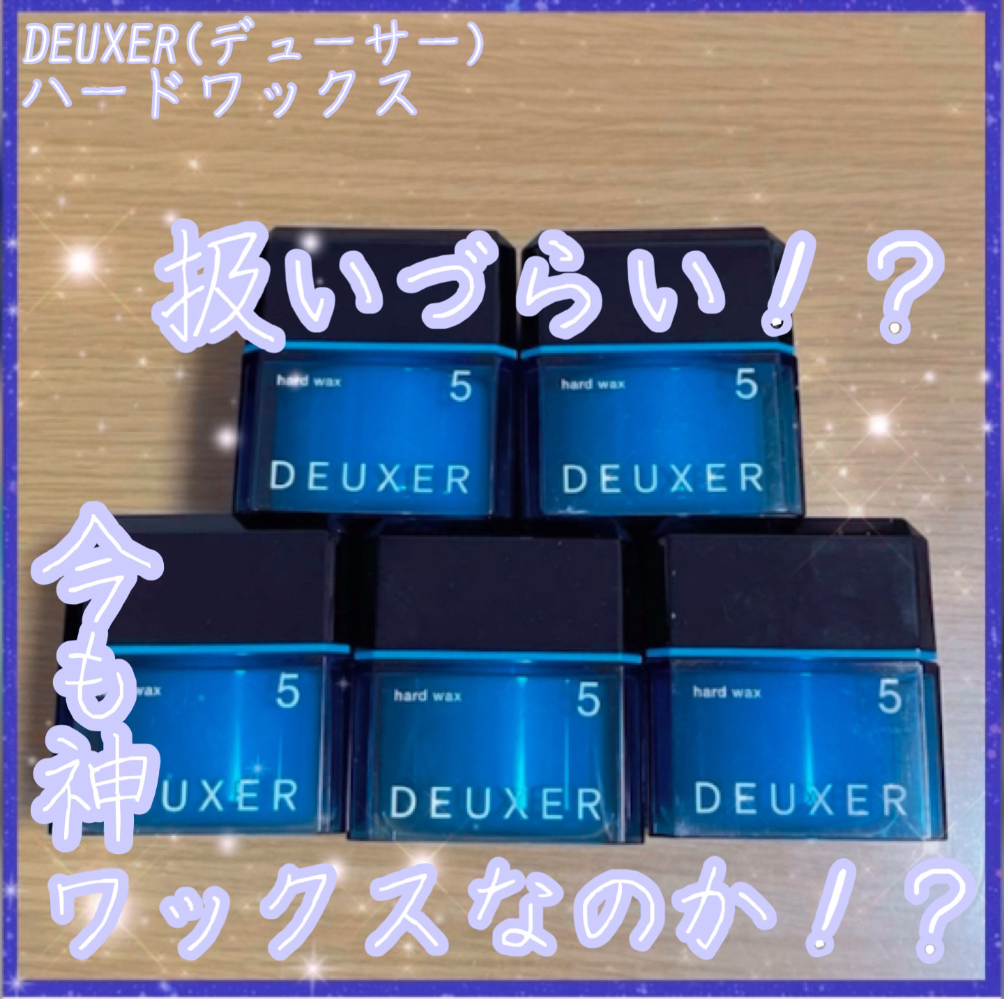 ナンバースリー デューサー/ナンバースリー/ヘアワックス・クリームを使ったクチコミ（1枚目）