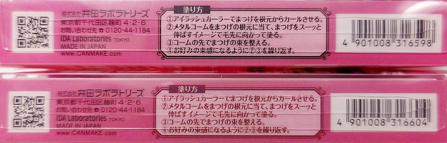 メタルックマスカラ/キャンメイク/マスカラを使ったクチコミ(4枚目)