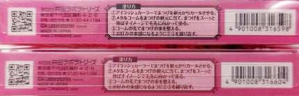 メタルックマスカラ/キャンメイク/マスカラを使ったクチコミ(4枚目)