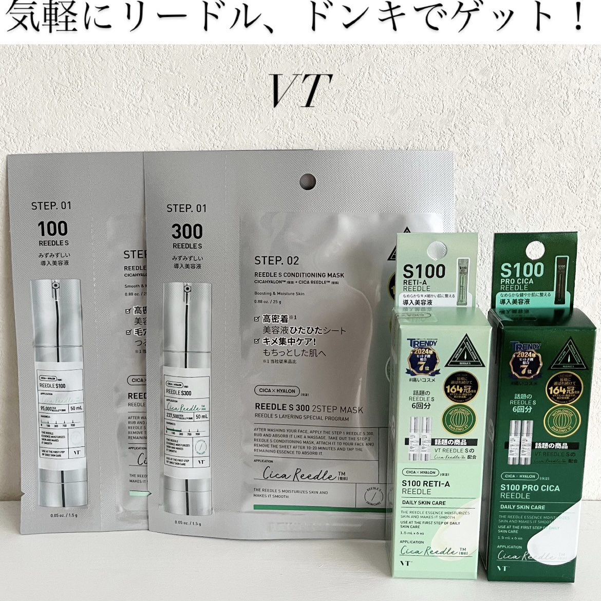 リードルS 100 2ステップマスク/VT/シートマスク・パックを使ったクチコミ（1枚目）