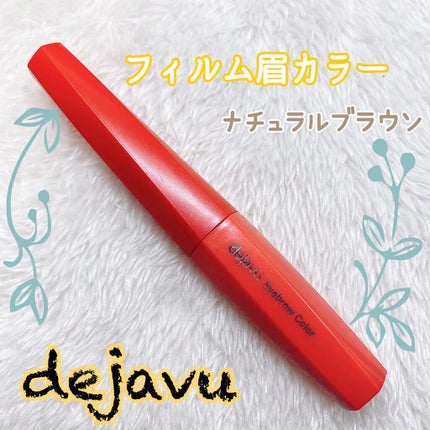 フィルム眉カラー/デジャヴュ/眉マスカラを使ったクチコミ(1枚目)