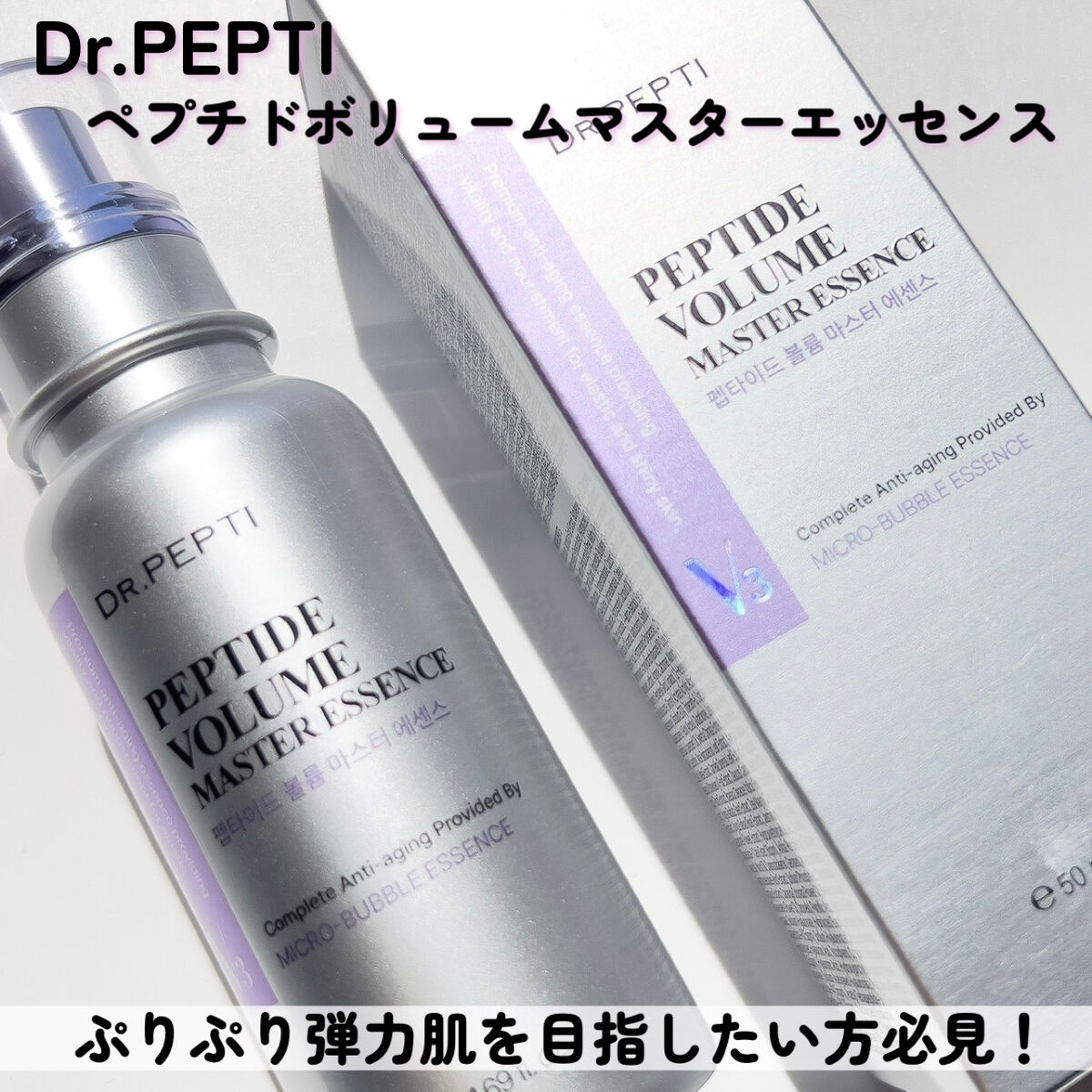 ペプチド ボリューム マスター エッセンス/DR.PEPTI/美容液を使ったクチコミ（3枚目）