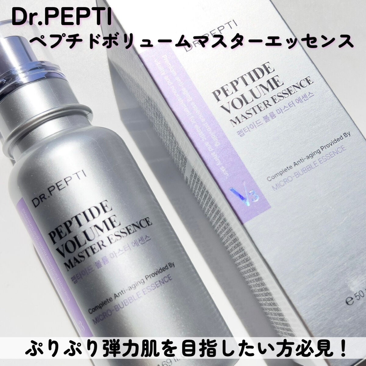 ペプチド ボリューム マスター エッセンス/DR.PEPTI/美容液を使ったクチコミ(3枚目)