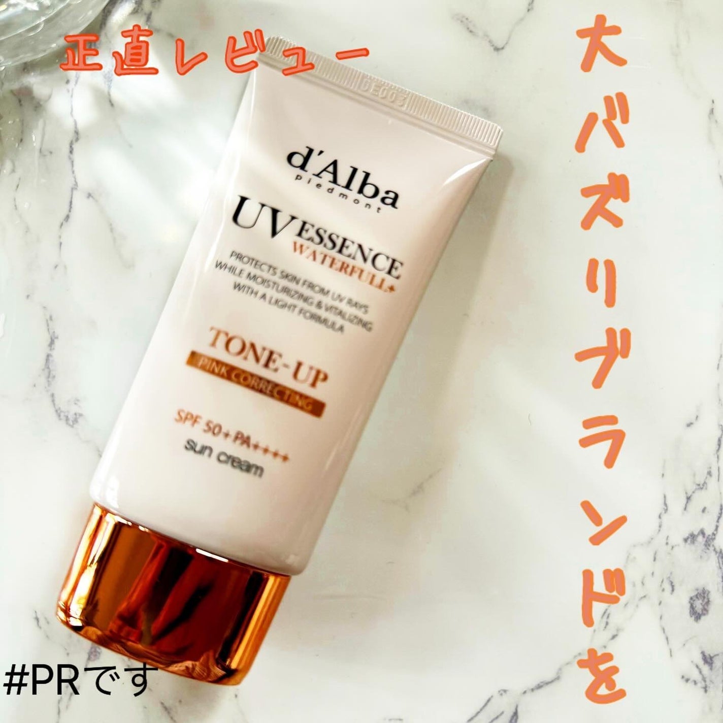 ウォータフルトーンアップサンクリーム/ダルバ/日焼け止めクリームを使ったクチコミ(1枚目)