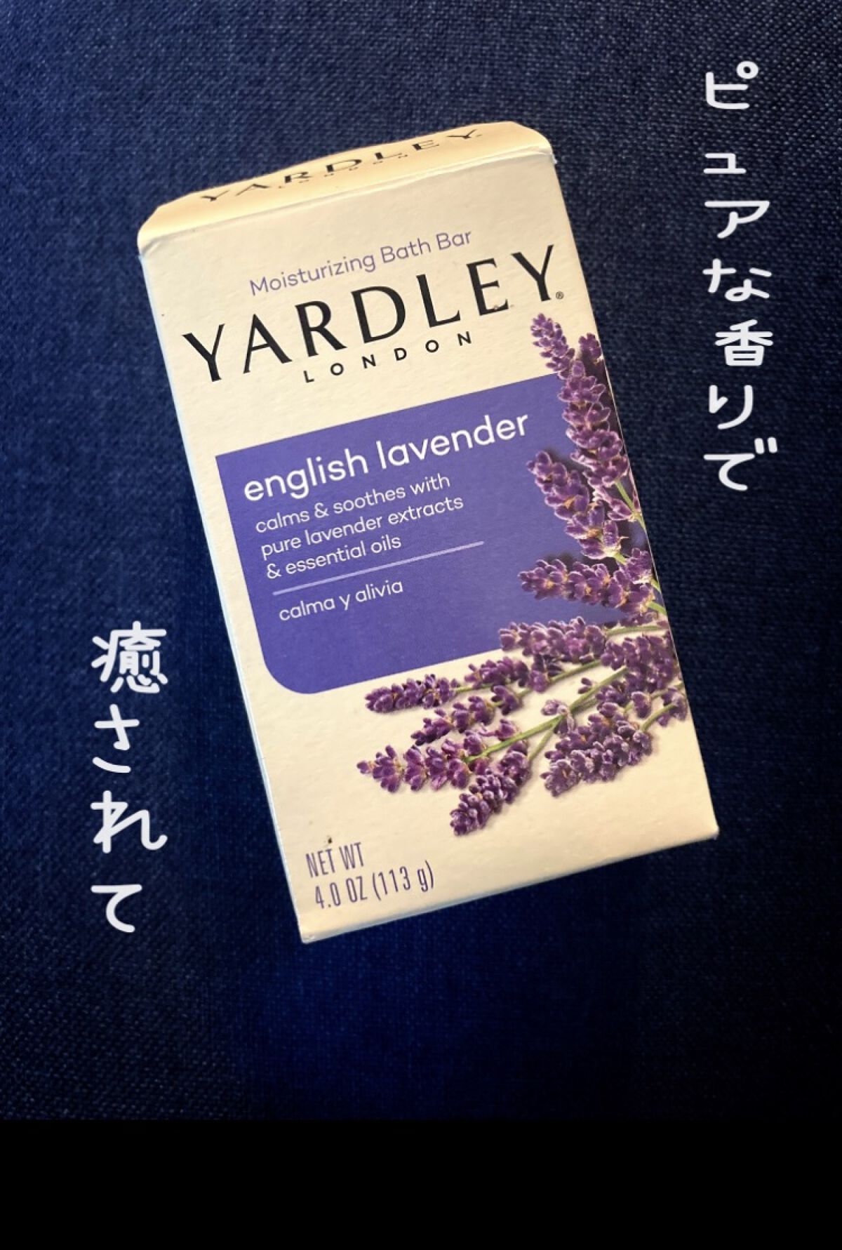Yardley’s English Lavender Moisturizing Bath Bar/Yardley London/ボディ石鹸を使ったクチコミ（1枚目）