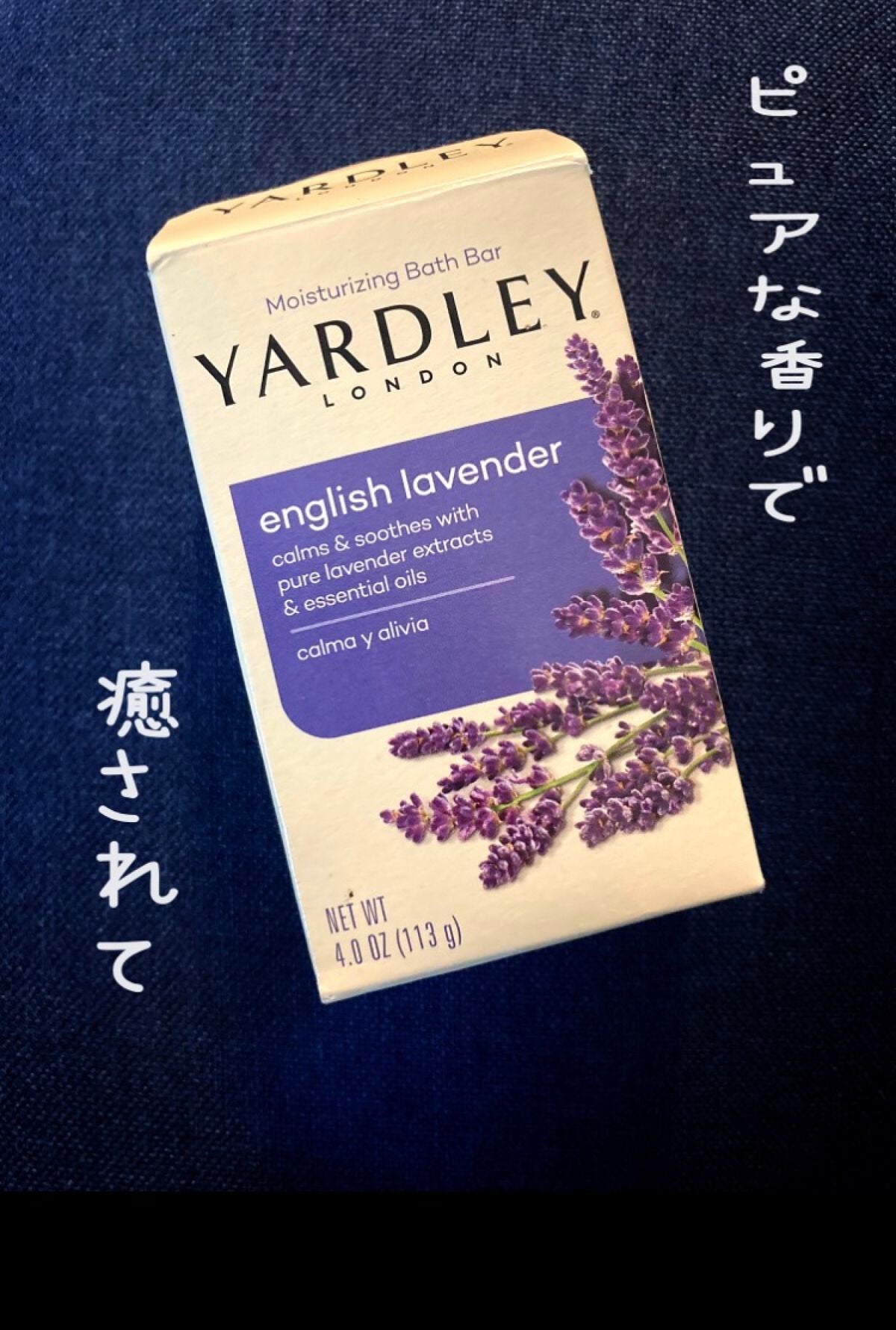 Yardley’s English Lavender Moisturizing Bath Bar/Yardley London/ボディ石鹸を使ったクチコミ(1枚目)