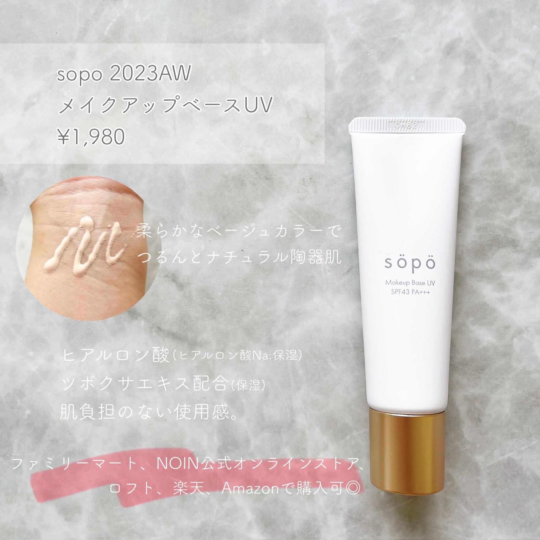 メイクアップベースUV/sopo/化粧下地を使ったクチコミ（2枚目）