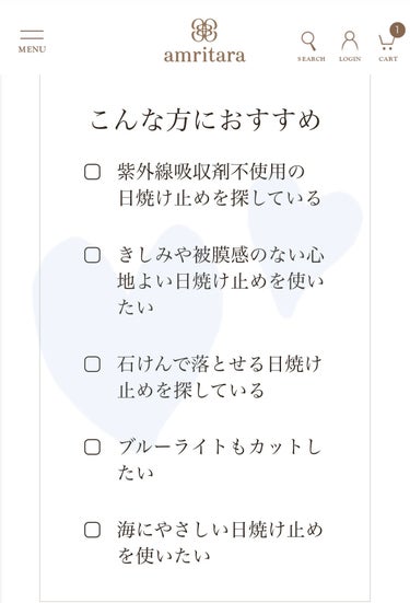 AMRITARA オールライトサンスクリーンクリームのクチコミ「一昨年くらいまてずっとリピしてた
サンスクリーンです😌

去年はパックスナチュロンのでした！
.....」（2枚目）